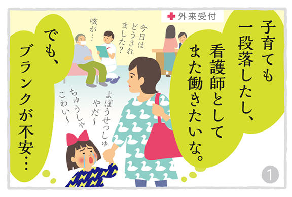 かん子さんのかんごの一歩